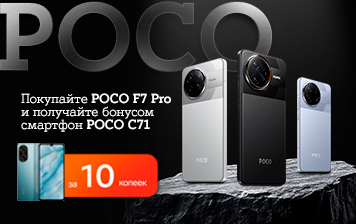 Карточка Акции Магия скидок в А1: один POCO – хорошо, а второй бонусом – еще лучше