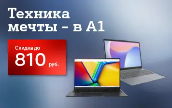 Карточка Акции Мощные и производительные ноутбуки со скидками до 820 рублей в А1