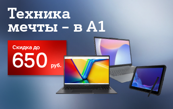 Карточка Акции Мощные и производительные ноутбуки со скидками до 650 рублей в А1