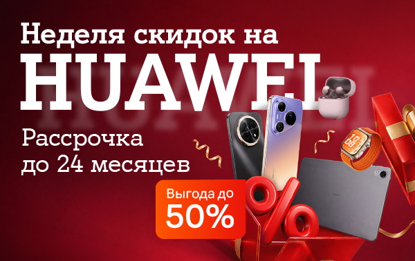Карточка Акции Неделя суперцен на HUAWEI в А1