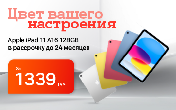 Карточка Акции Незабываемая весна с новым iPad в А1