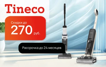 Карточка Акции Незаменимый помощник в доме: пылесосы Tineco со скидками до 270 рублей в А1