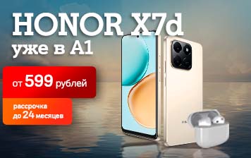 Карточка Акции Новинка HONOR X7d с бонусом при покупке – уже в А1