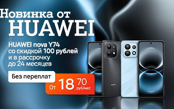Карточка Акции HUAWEI nova Y74 − новинка в А1 со скидкой 100 рублей