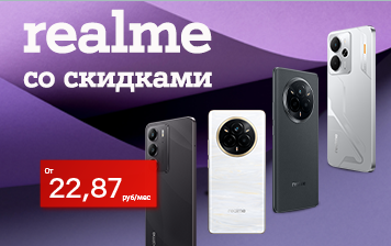 Карточка Акции Новинки Realme со скидками до 300 рублей в А1