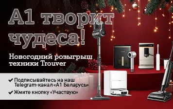 Карточка Акции Новогоднее чудо от Telegram-канала А1: большой розыгрыш 12 девайсов от бренда Trouver