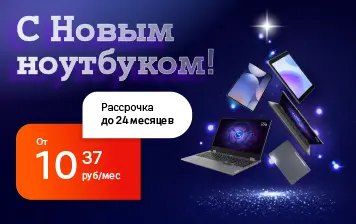 Карточка Акции Новогодние скидки на ноутбуки и планшеты в А1