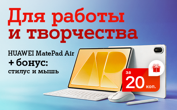 Карточка Акции В А1 открыт предзаказ на новый HUAWEI MatePad Air 