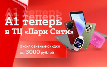 Карточка Акции Новый магазин А1 в Могилеве: приходите в ТЦ «Парк Сити» – скидки до 3000 рублей ждут! 