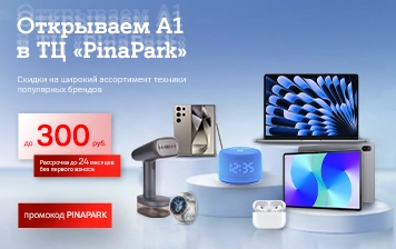Карточка Акции Встречайте: новый магазин А1 в Пинске – и скидки до 300 рублей в честь открытия