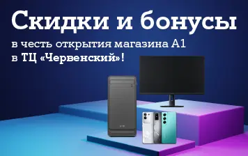 Карточка Акции Открытие нового магазина А1 в ТРЦ «Червенский»: специальные скидки и фен за 10 копеек только здесь