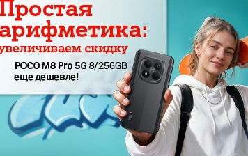 Карточка Акции POCO M8 Pro 5G теперь со скидкой 400 рублей в А1