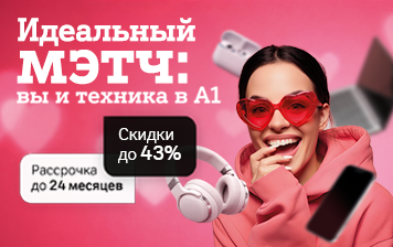 Карточка Акции Идеальный мэтч: вы и специальные предложения на технику в А1