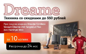 Карточка Акции Подготовьтесь к учебному году выгодно: скидки до 550 рублей на технику Dreame в А1