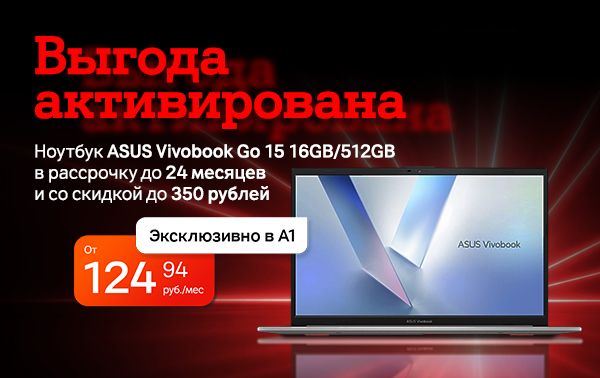 Карточка Акции Популярные модели ноутбуков со скидками до 350 рублей в А1