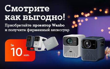 Карточка Акции Портативный проектор с бонусом – в А1