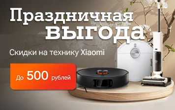 Карточка Акции Праздничные скидки до 500 рублей на технику Xiaomi в А1