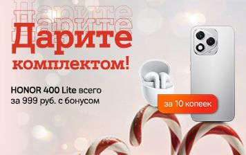Карточка Акции Праздничный бонус к смартфону HONOR 400 Lite в А1 – беспроводные наушники за 10 копеек