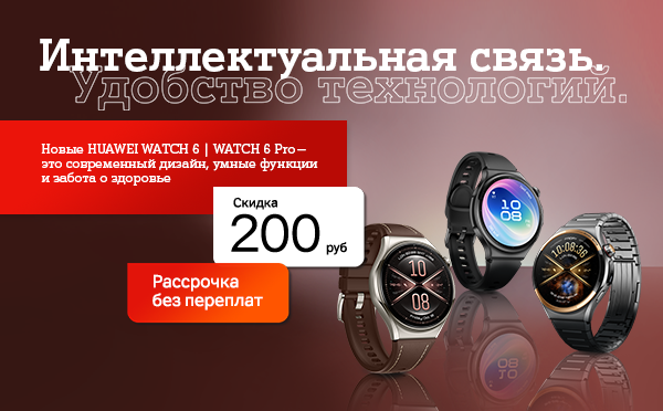 Карточка Акции Стиль и технологии в движении: в А1 открыт предзаказ на HUAWEI WATCH 6 | WATCH 6 Pro