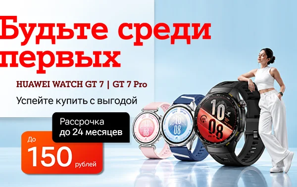 Карточка Акции В А1 открыт предзаказ на HUAWEI WATCH GT 7 | GT 7 Pro – выберите свой ритм