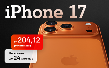 Карточка Акции В А1 стартовал предзаказ на новые iPhone 17 