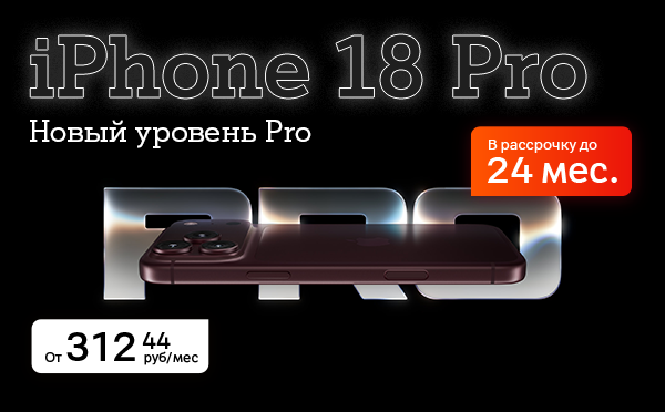 Карточка Акции Предзаказ iPhone 18 Pro и iPhone 18 Pro Max в А1