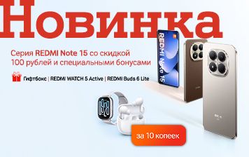 Карточка Акции REDMI Note 15: титаническая прочность и бонусы при предзаказе в А1