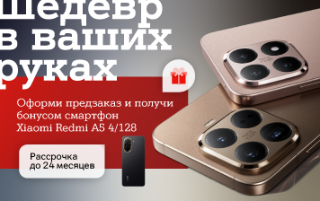 Карточка Акции Предзаказ на серию Xiaomi 15T: получите бонусом Redmi A5 в А1