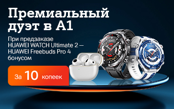 Карточка Акции Премиальный дуэт в А1