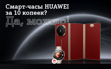 Карточка Акции Продвинутые смарт-часы за копейки к флагману HUAWEI Mate XT ULTIMATE DESIGN – в А1