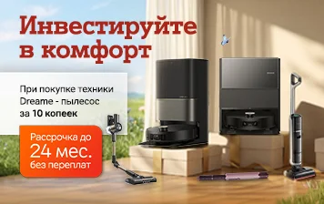 Карточка Акции Пылесос за 10 копеек при покупке техники Dreame в А1