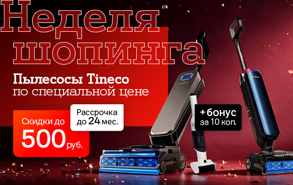 Карточка Акции Бонус и специальные цены на пылесосы Tineco в честь дня рождения интернет-магазина А1