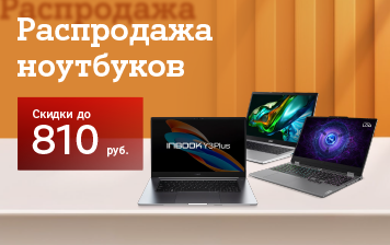 Карточка Акции Распродажа ноутбуков – скидки до 810 рублей в А1