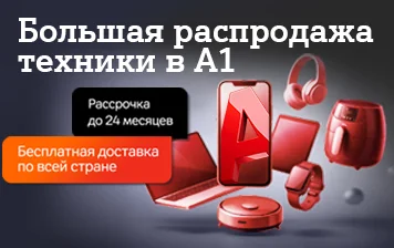 Карточка Акции А1 объявляет распродажу устройств по специальным ценам и в рассрочку