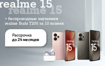 Карточка Акции realme 15: мощная новинка с наушниками за 10 копеек в А1