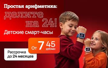 Карточка Акции Смарт-часы с рассрочкой до 24 месяцев в А1: когда ребенок на связи, родителям спокойнее