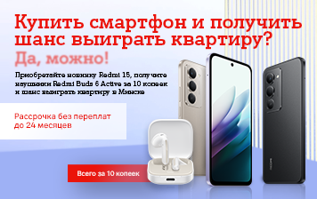 Карточка Акции  Новый Redmi 15 в А1: больше возможностей, бонусов – и шанс выиграть квартиру 