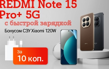 Карточка Акции Покупайте REDMI Note 15 Pro+ 5G в А1 и получайте зарядное устройство Xiaomi 120W всего за 10 копеек