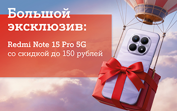 Карточка Акции Эксклюзив от А1: REDMI Note 15 Pro 5G со скидкой 150 рублей