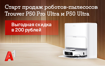 Карточка Акции Роботы-пылесосы Trouver P50 Pro Ultra и P50 Ultra со скидкой 200 рублей и в рассрочку без переплат в А1