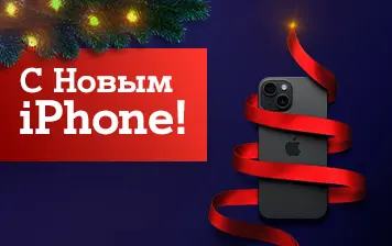 Карточка Акции С Новым iPhonе – праздничная цена с выгодой до 47% в А1