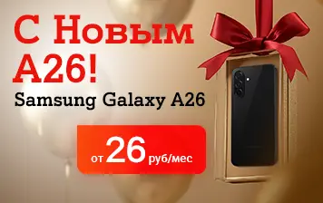 Карточка Акции С Новым Samsung Galaxy A26 – всего от 26 рублей в месяц в А1