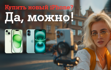 Карточка Акции Самое время для выгодной покупки iPhone в А1