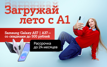 Карточка Акции Samsung Galaxy A57 и A37 в А1 − скидки до 500 рублей и рассрочка без переплат