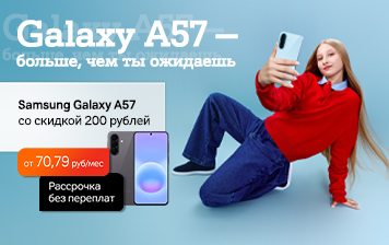 Карточка Акции Samsung Galaxy A57 уже в А1 − больше возможностей по сниженной цене