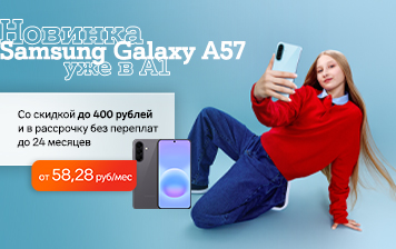 Карточка Акции Samsung Galaxy A57 уже в А1 – еще больше выгоды на новинки