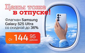 Карточка Акции Samsung Galaxy S25 Ultra – выгода до 36% к старту лета в А1 