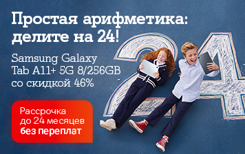 Карточка Акции Samsung Galaxy Tab A11+ 5G: хедлайнер учебного года со скидкой 700 рублей в А1