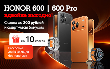 Карточка Акции HONOR 600 и HONOR 600 Pro в А1: скидка до 200 рублей и смарт-часы бонусом