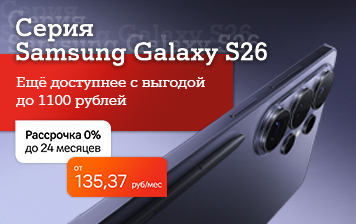 Карточка Акции Серия Samsung Galaxy S26 – теперь еще доступнее в А1